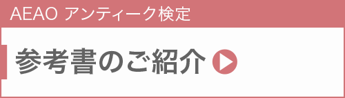 参考書のご紹介